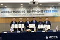 전북 무주·완주·진안·장수 & 서울시 우호교류협약 체결