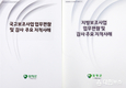 함평군, 국고보조사업․지방보조금 업무편람 발간