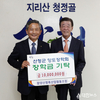 산청군 함양산청축협(조합장박종호), 향토장학금 1,000만원 기탁