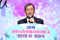 2019 제천시자원봉사자대회 및 센터장 이·취임식 개최