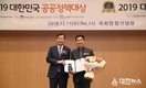 서철모 화성시장, ‘제4회 2019 대한민국 공공정책대상’ 수상