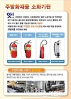 영주소방서, 차량용·주방용 소화기 설치 독려에 나서