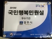 경주시, 2019 민원서비스 ‘국민행복 민원실’ 우수기관 선정