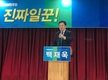 21대 총선 백재욱 전 청와대 행정관 무안영암신안 출마선언