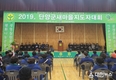 단양군새마을회, 2019년도 단양군새마을지도자대회 성황리에 개최