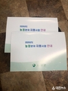 함평군, 2020년도 농정분야 지원사업 홍보책자 제작·배부