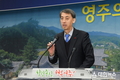 전강원 영주부시장 부임…2일부터 공식 업무 시작