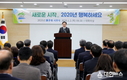 계룡시 시무식을 통해 2020년 새로운 도약 약속