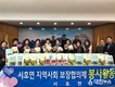 영암군 서호면 지사협 희망 떡국 나눔 행사 추진