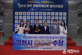 영천시, 2019년굵직한 공모사업 선정과 다수의 기관표창 수상