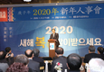 충주상공회의소, 2020년 신년인사회