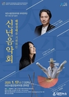 대전시립연정국악원 국악연주단 ‘신년음악회’