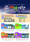 전남도, 버스여행상품 남도한바퀴 겨울상품 운영