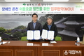 영주시, 영주온천랜드와 업무협약(MOU) 체결