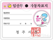 청주시 보건소, 임산부 자동차 표지 발급