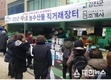 강진군 관악구청에서 농특산물 직거래장터