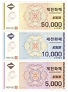 제천시, 2020년 제천화폐 1차분 300억 원 발행