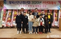 재목신안군 청년회 2020년 신년하례식