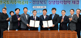 경북도&한국토지주택공사 '지방소멸극복' 손 맞잡아