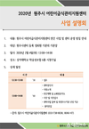 원주시 어린이급식관리지원센터, 2020년 사업 설명회 개최
