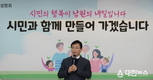 남원시 시민들과 눈높이 소통