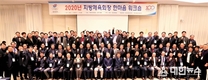 2020년 지방체육회장 한마음 워크숍 성황리에 마무리