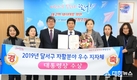 달서구, ‘2019년 자활분야 우수지자체 평가’ 대통령상 수상