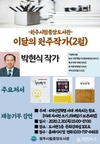 원주시립중앙도서관, 2월 이달의 원주작가 <귀래일기> 박현식 작가 선정