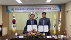 강원도립대학교-플라이강원 산학협력 업무협약 체결