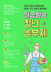 경북도에서 월급 받으면서 청년 창농의 꿈을 이루세요