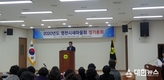 2020년 영천시새마을회 정기총회 개최