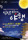 익산 문화재 야행 본격 준비 돌입