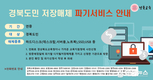 경북교육청, 정보유출 걱정 없이 디스크 파기 하세요
