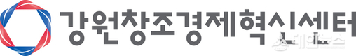 강원혁신센터, 우수 스타트업 지원사업 참여업체 모집