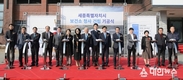 세종시 보건소 신청사 첫삽
