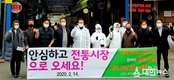 청주시내 전통시장, 전문 업체 통한 자율방역 실시