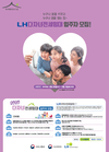 올해 첫 다자녀 전세임대주택 입주자 모집