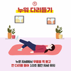 실내에서 하는 무릎 통증 예방 운동법