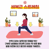 실내에서 하는 무릎 통증 예방 운동법