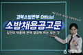 경북소방본부 유튜브 ‘119안방’, 수험생들로부터 폭발적 관심