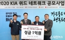 기아자동차, 화성시 복지증진 프로그램 위해 1억 원 지원