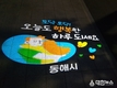 동해시, 시민모두가 행복한 여성친화도시 및 행복동해 실현 매진