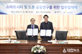 원주시-LH 토지주택연구원, 스마트시티 및 드론 공동연구 업무협약 체결