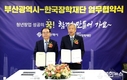 한국장학재단, 부산광역시와 대학생 창업 촉진을 위한 업무협약 체결