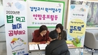 포항시청소년재단 2020년 제1회 검정고시 원서 접수장 홍보