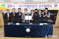 영주시-대구지방조달청, 세계유산 여행상품 및 지역경제활성화 업무협약 체결