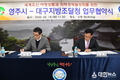 영주시-대구지방조달청, 세계유산 여행상품 및 지역경제활성화 업무협약 체결