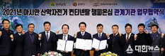 전남도, 2021 아시안 산악자전거 대회 유치 업무협약