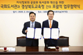 국회도서관, 경상북도교육청‧전라남도교육청과 포괄적 업무협약(MOU) 체결