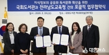 전남교육청 국회도서관과 지식정보공유 업무협약